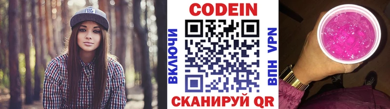 Кодеиновый сироп Lean Purple Drank  Семёнов 